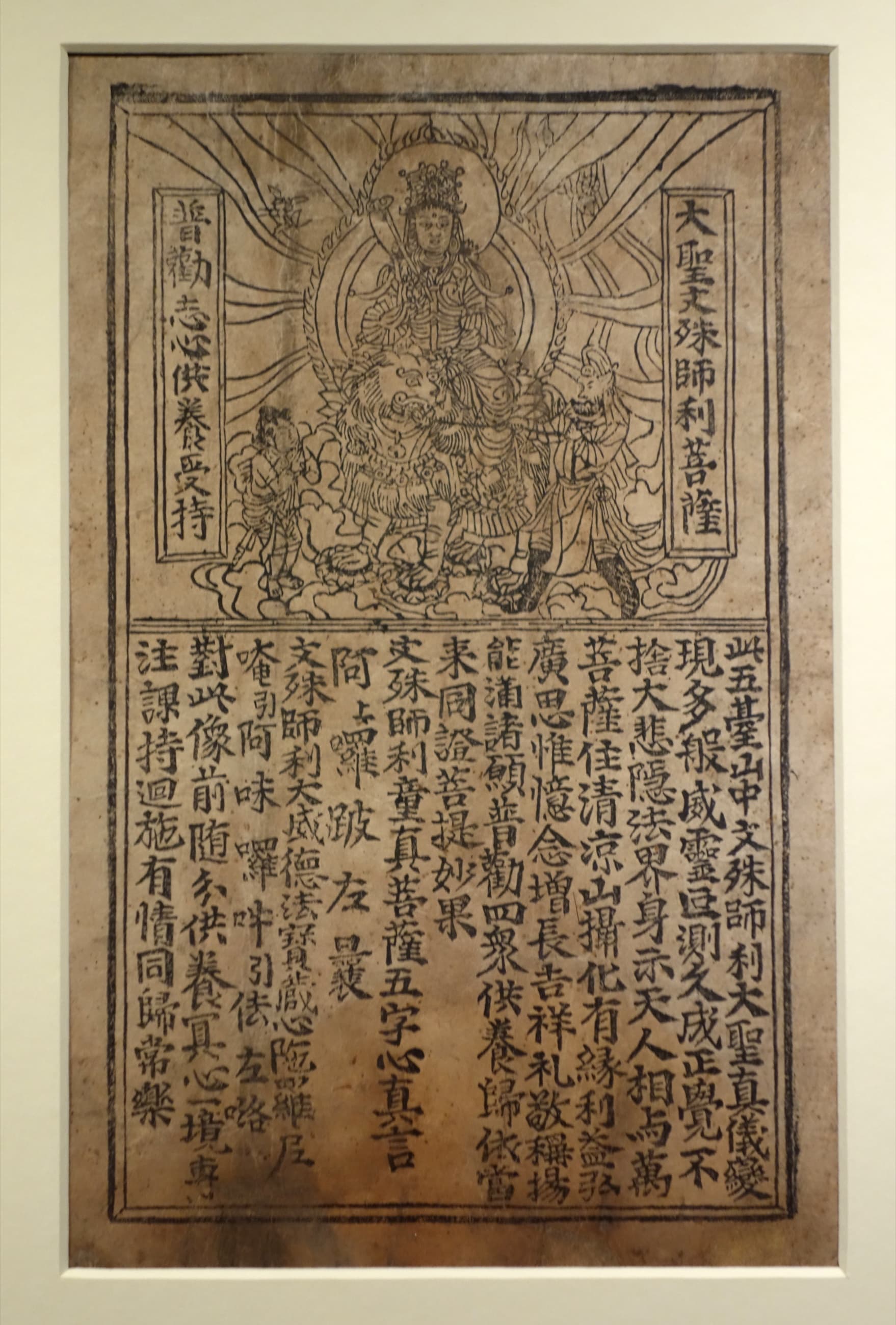 Painted image of Manjushri with prayer and incantation from Dunhuang