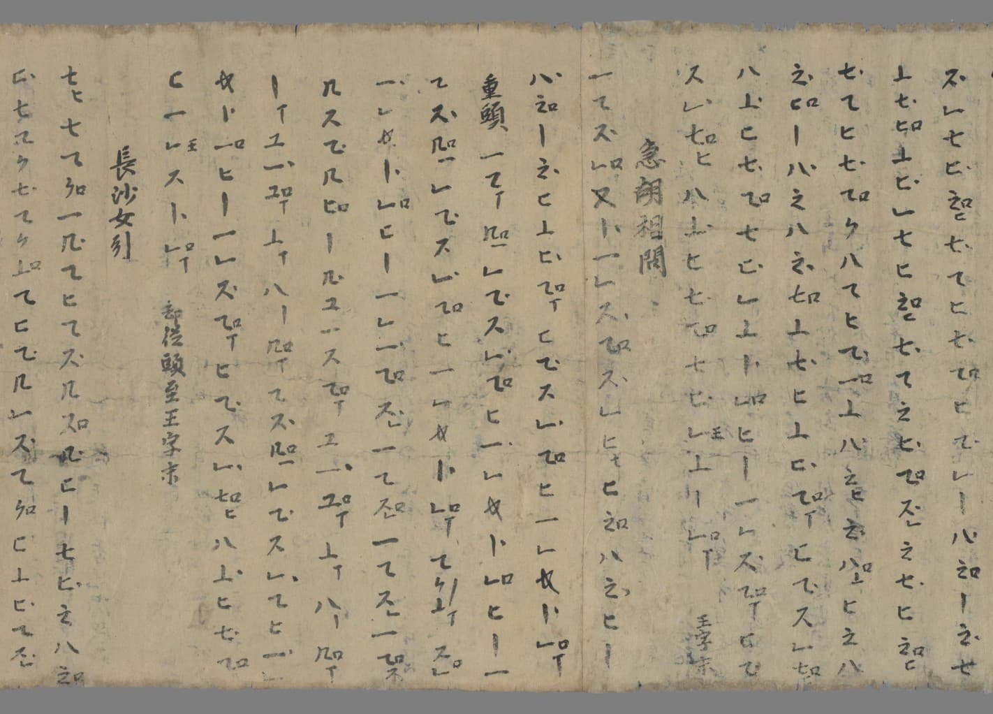 Dunhuang manuscript containing musical notation