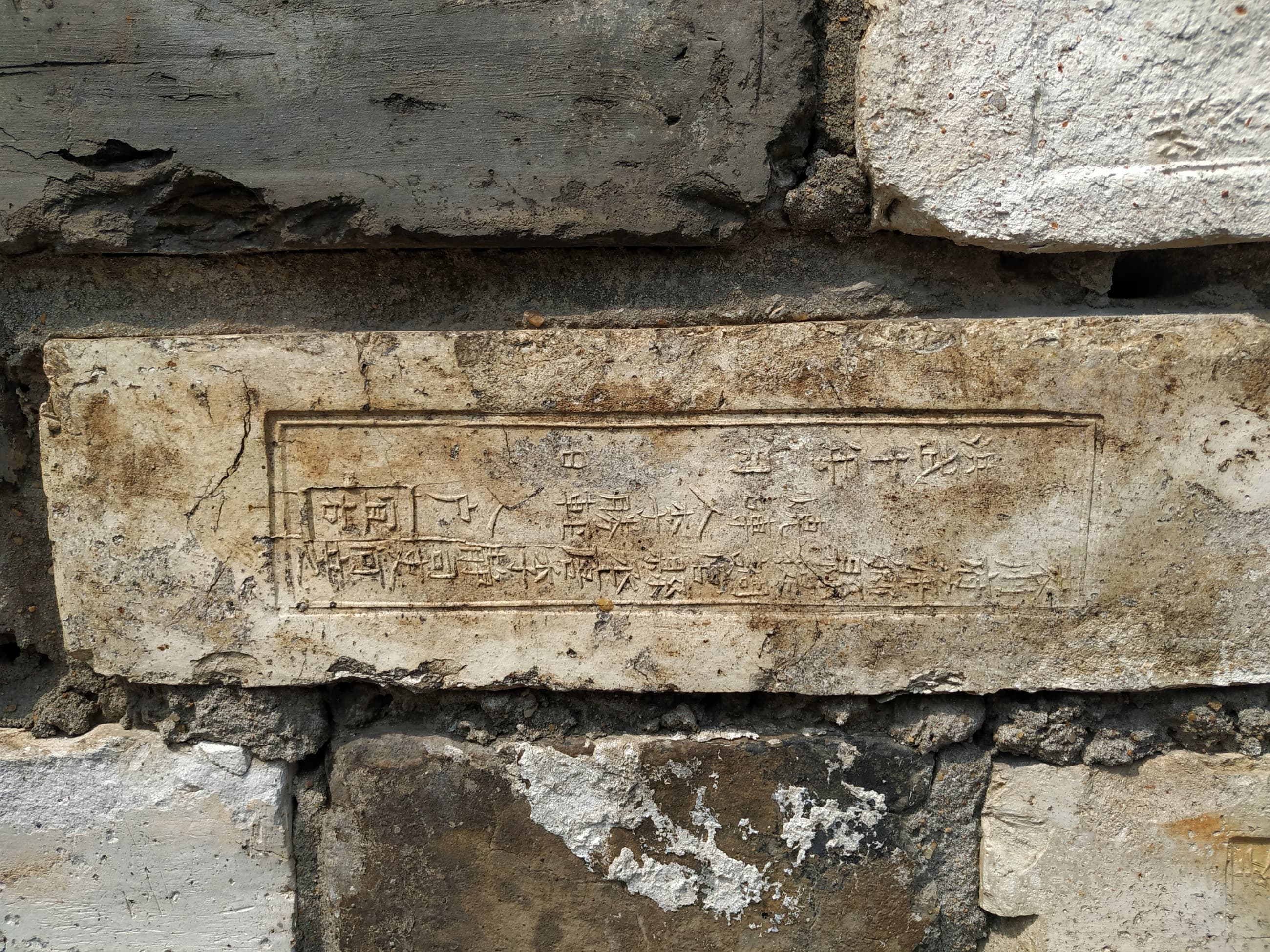 A second Ming wall brick with differently arranged inscription