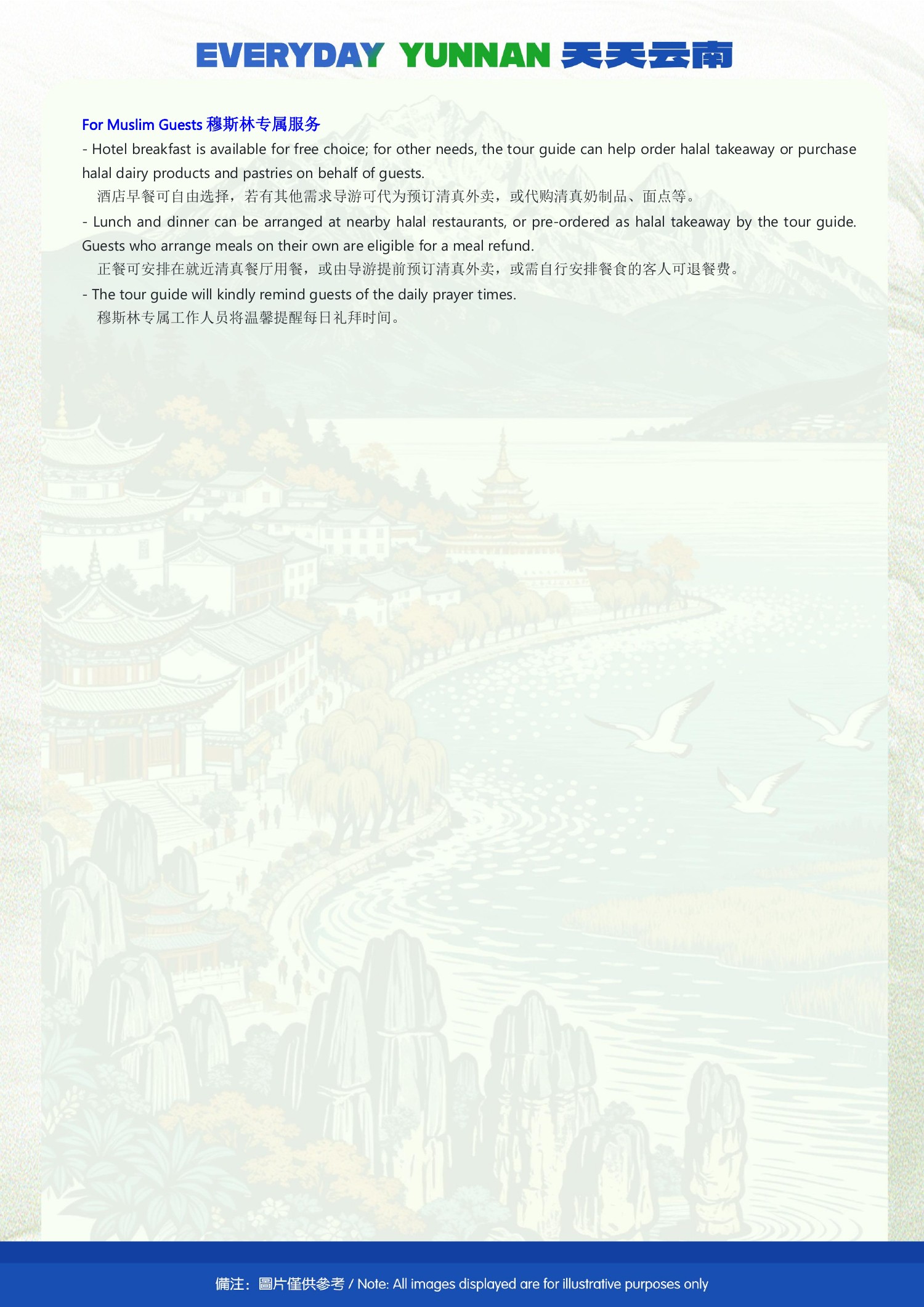 6-Day Kunming, Dali & Lijiang Shared Group Tour - brochure excerpt image 16 of 16